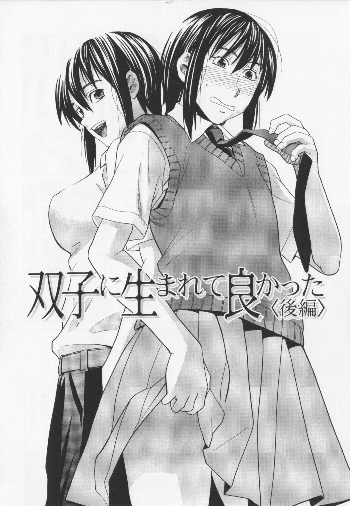 [Zukiki] NIKU-DORE! page 138 full
