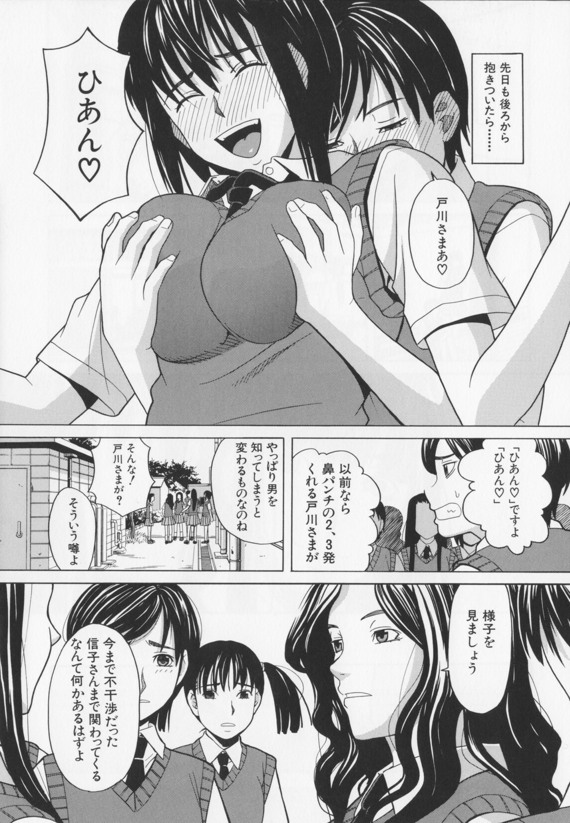 [Zukiki] NIKU-DORE! page 141 full