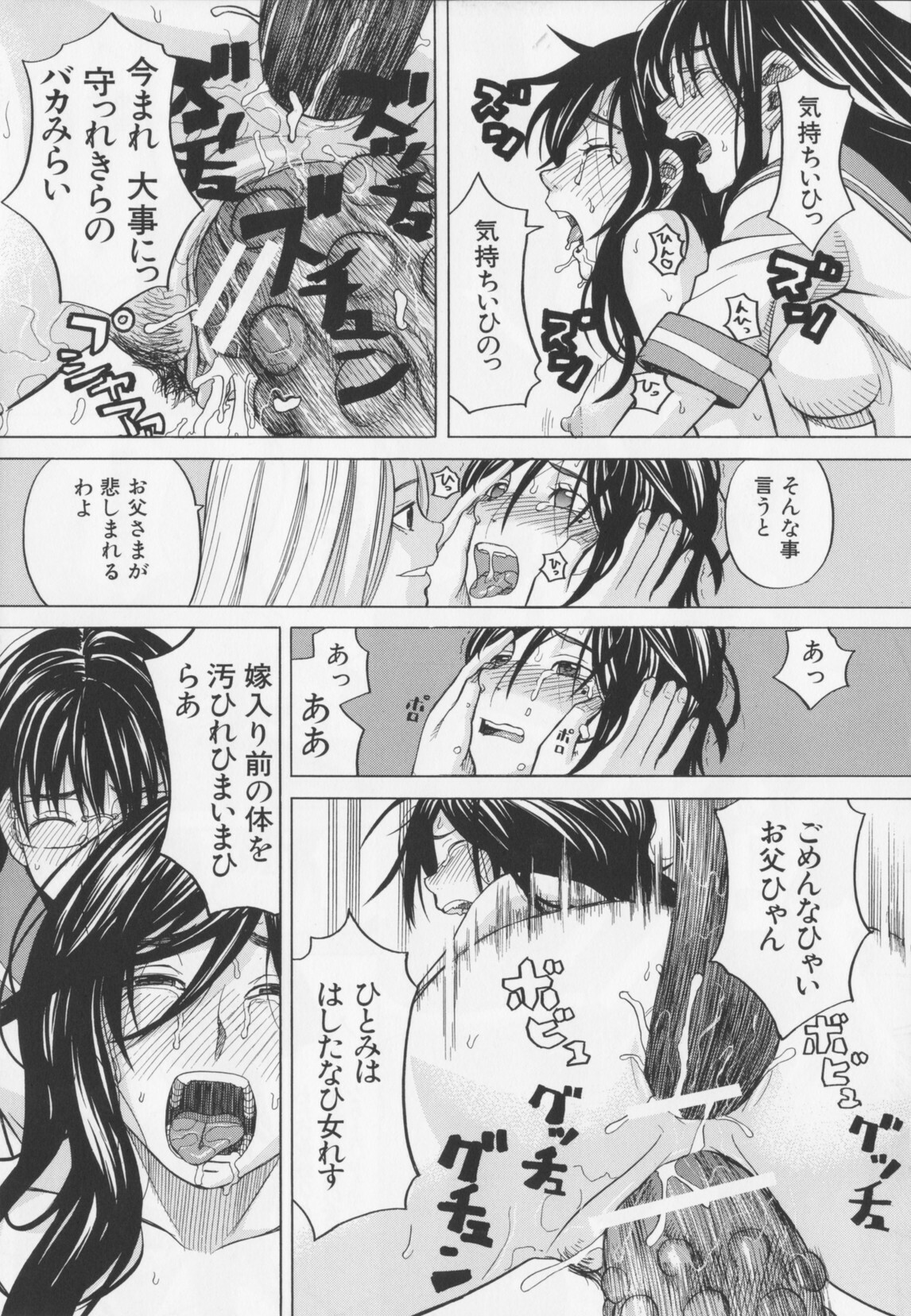 [Zukiki] NIKU-DORE! page 191 full