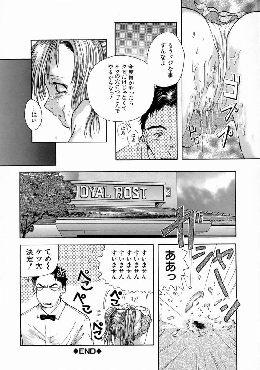 [Iori Yuzuru] Fine Girl page 104 full