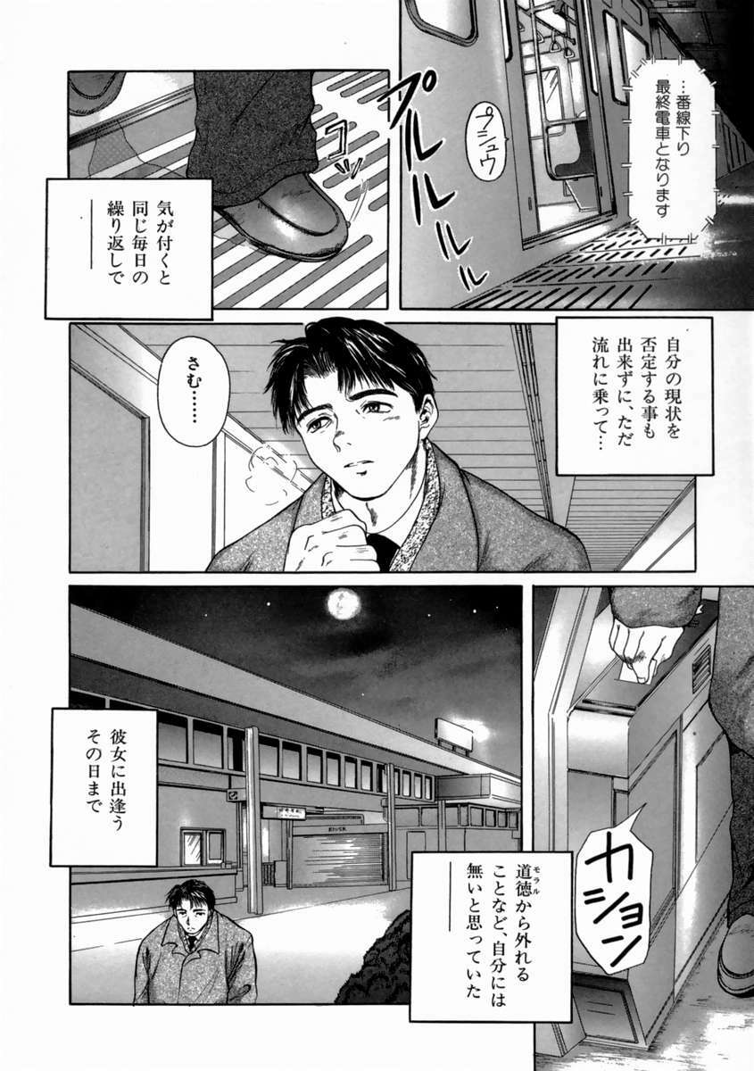 [Iori Yuzuru] Fine Girl page 106 full
