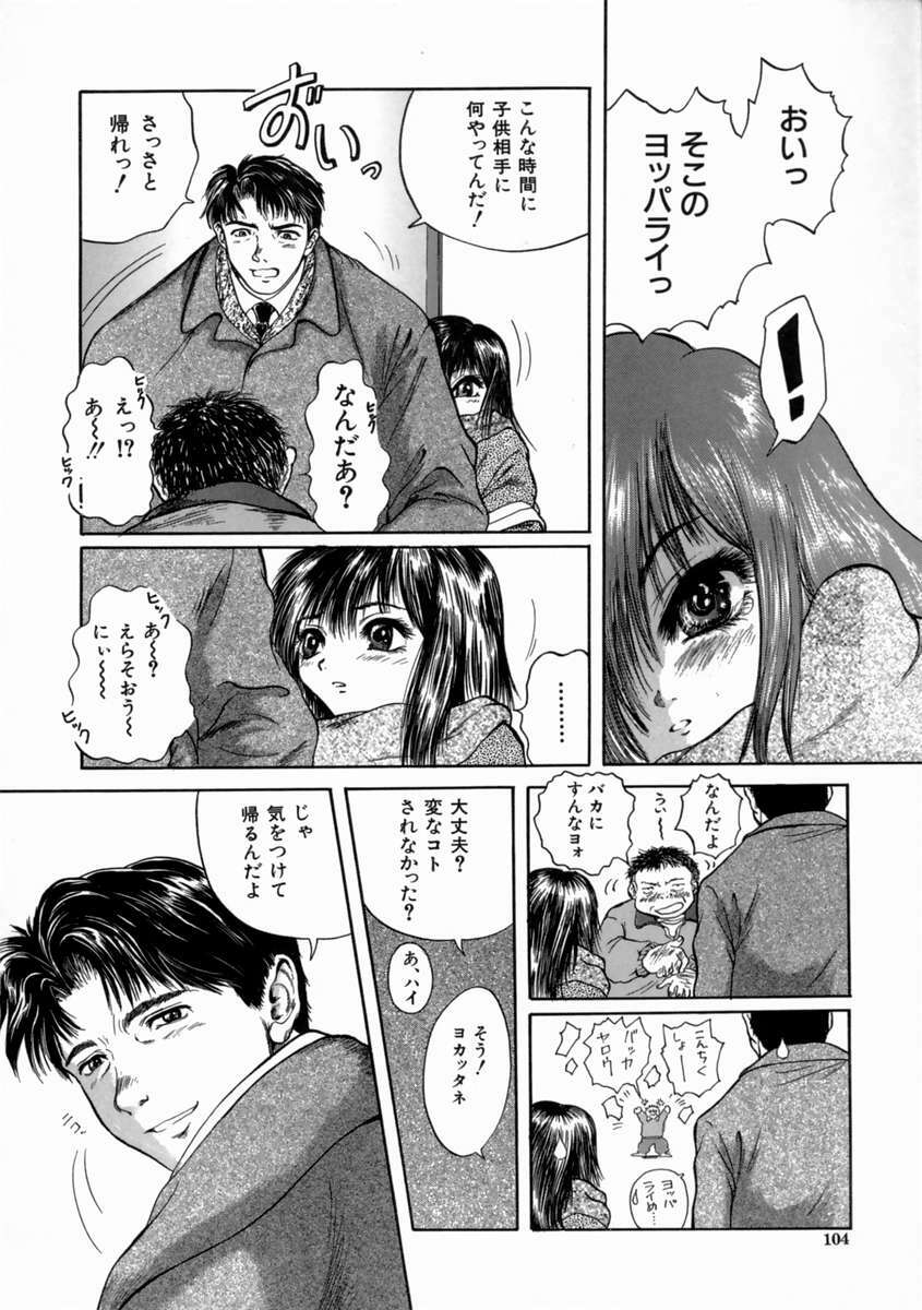 [Iori Yuzuru] Fine Girl page 108 full