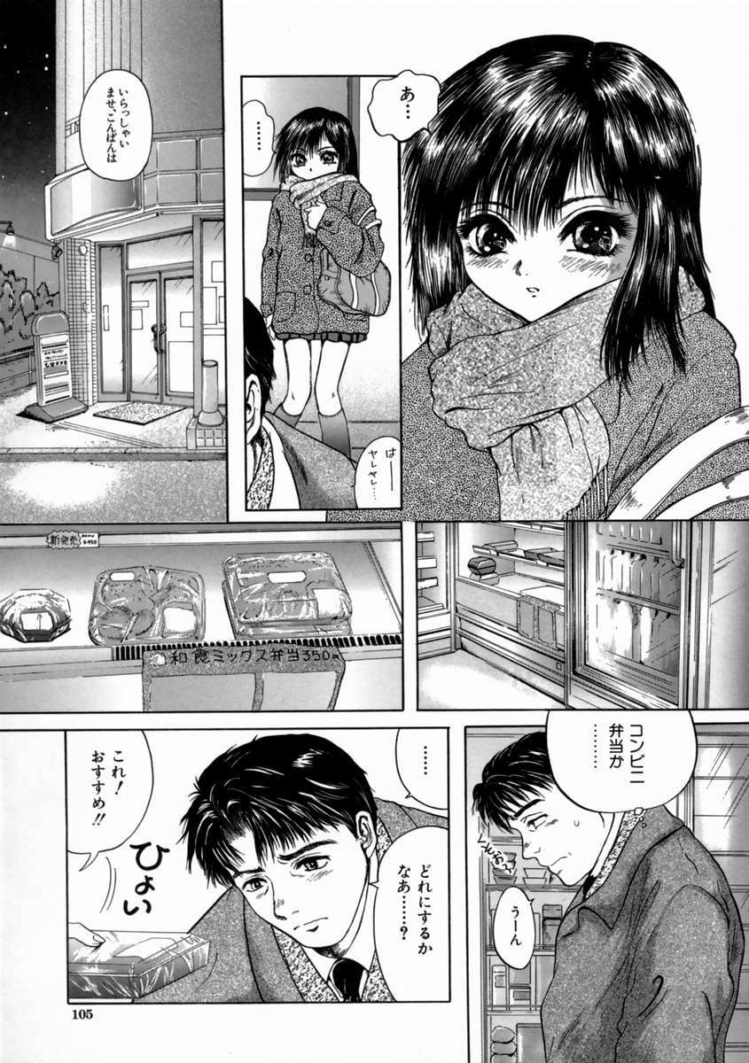 [Iori Yuzuru] Fine Girl page 109 full