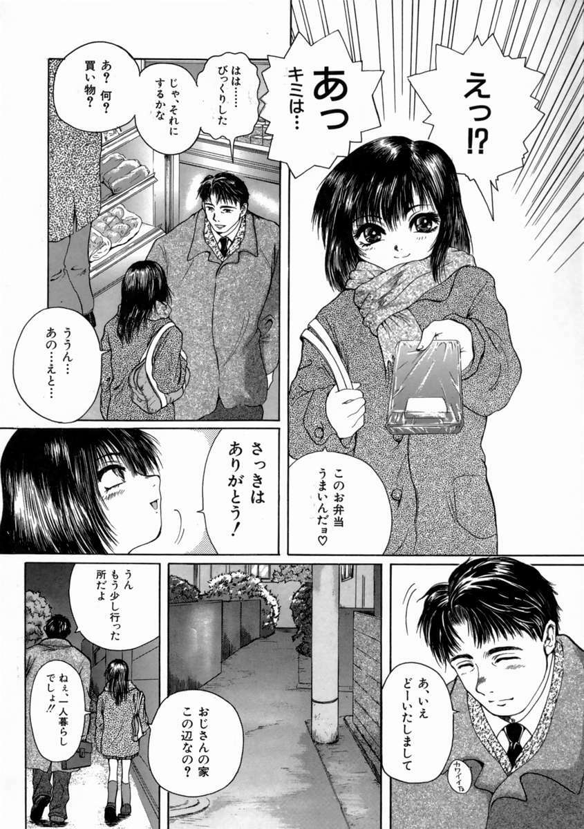 [Iori Yuzuru] Fine Girl page 110 full