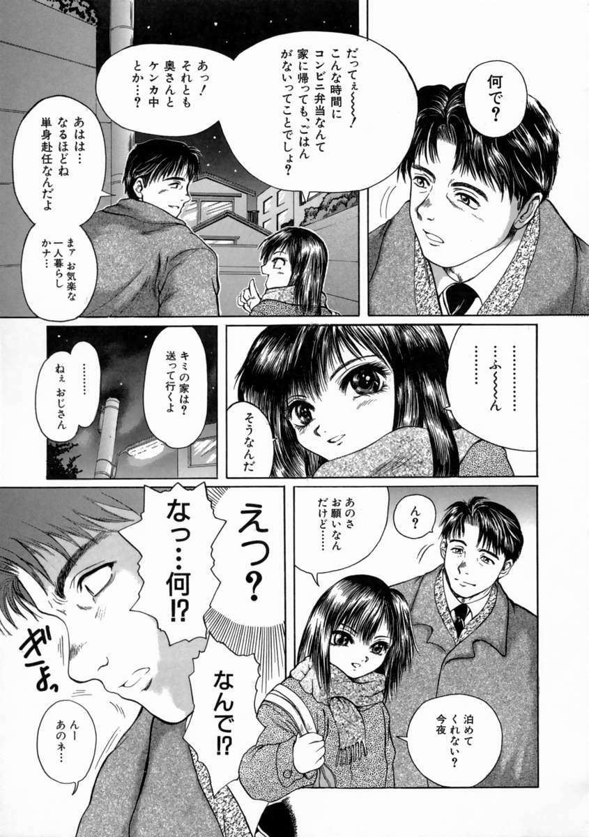 [Iori Yuzuru] Fine Girl page 111 full
