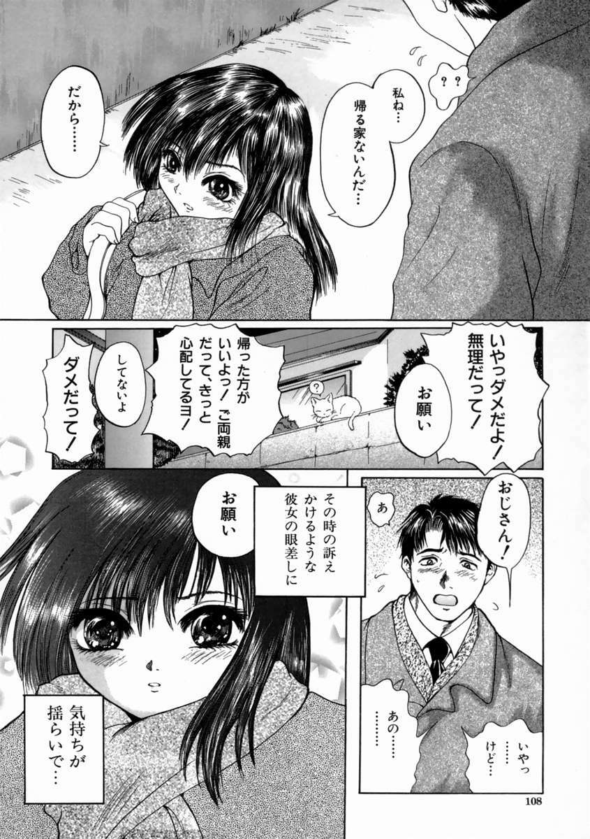 [Iori Yuzuru] Fine Girl page 112 full
