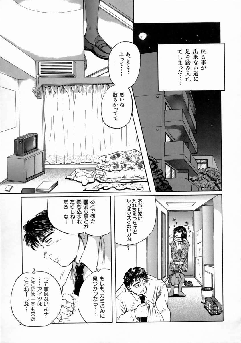 [Iori Yuzuru] Fine Girl page 113 full
