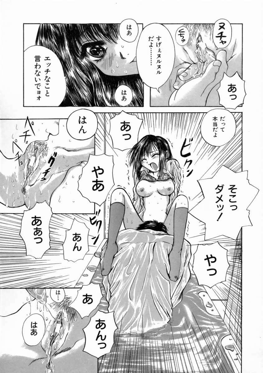 [Iori Yuzuru] Fine Girl page 119 full