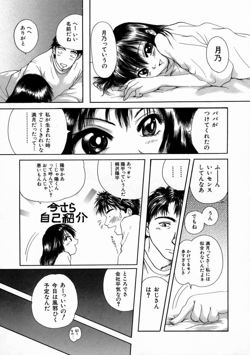 [Iori Yuzuru] Fine Girl page 139 full