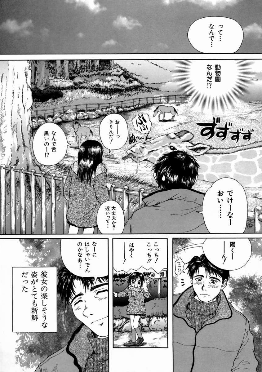 [Iori Yuzuru] Fine Girl page 141 full