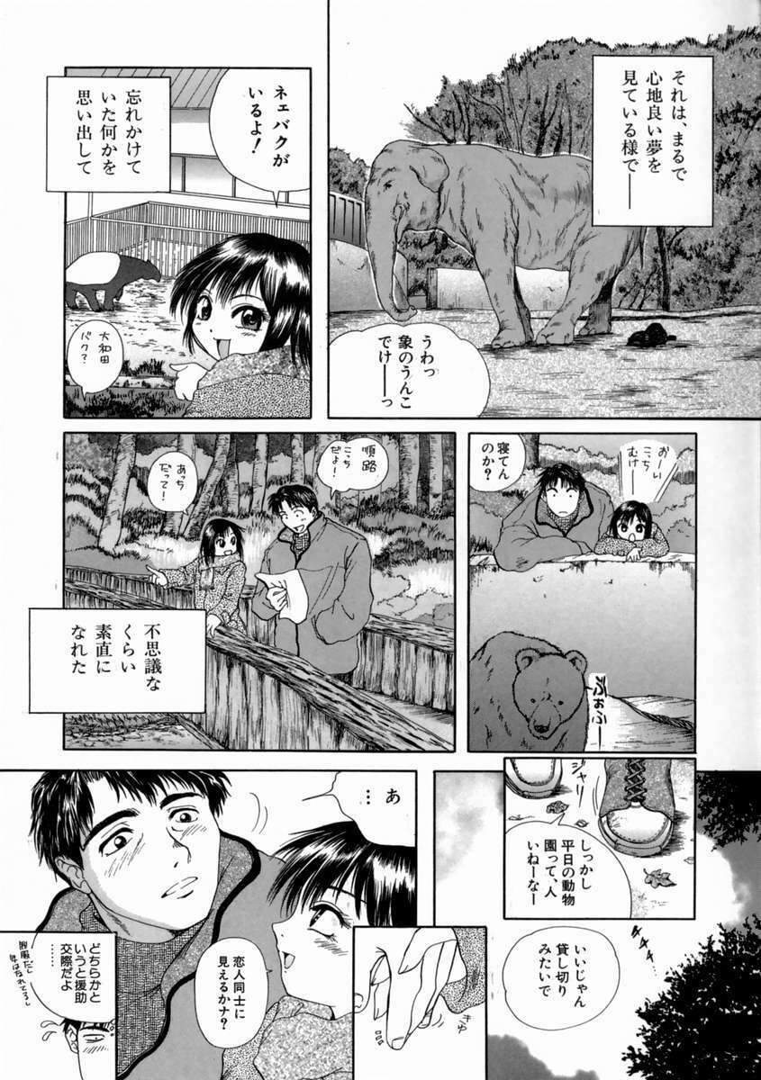 [Iori Yuzuru] Fine Girl page 142 full