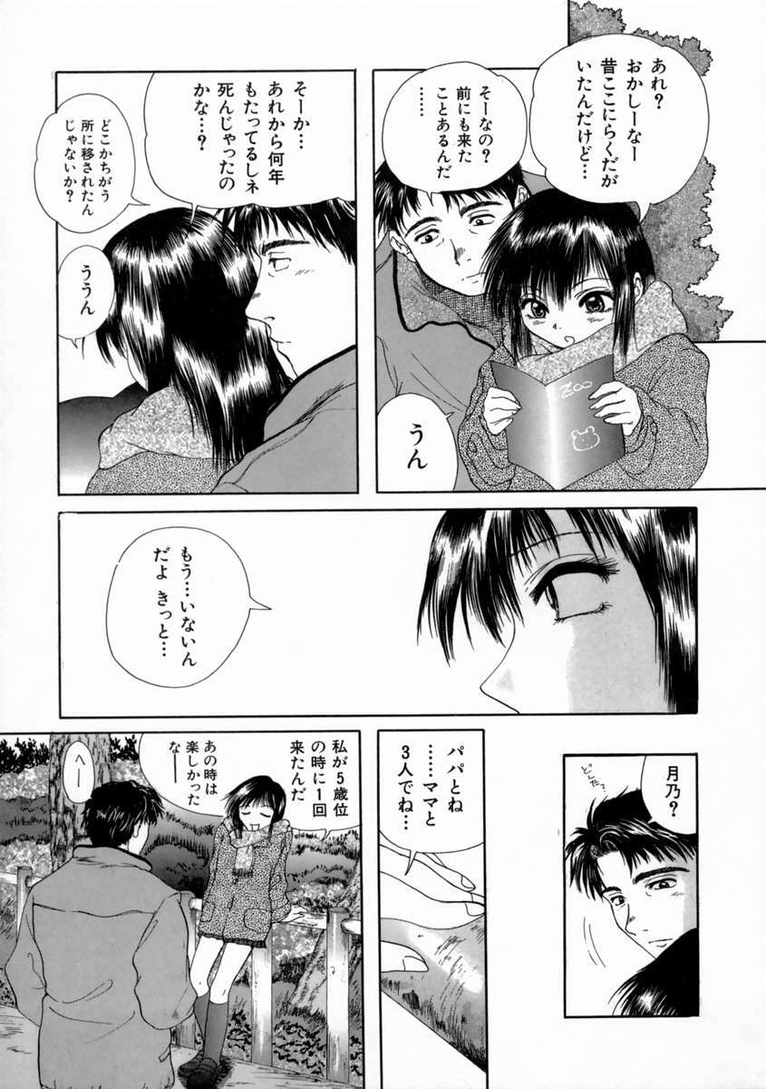 [Iori Yuzuru] Fine Girl page 143 full