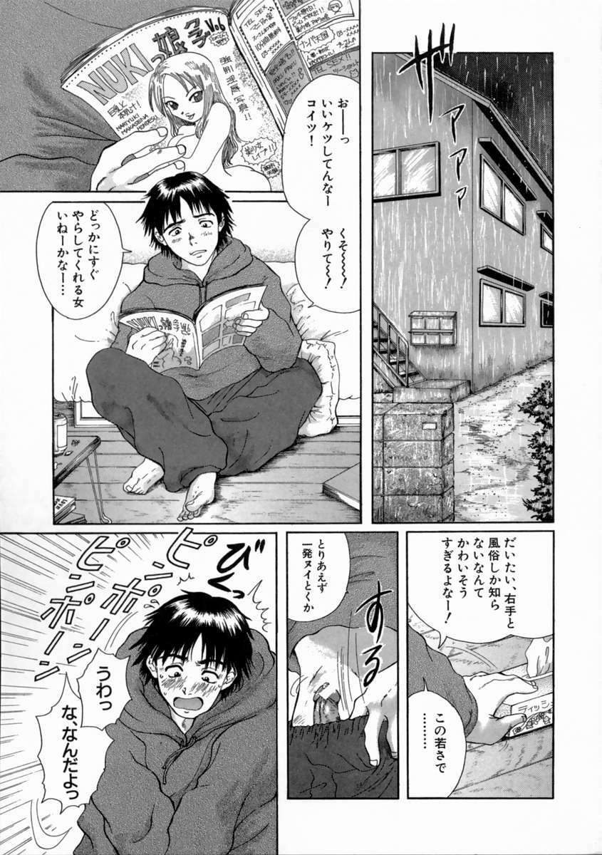 [Iori Yuzuru] Fine Girl page 71 full