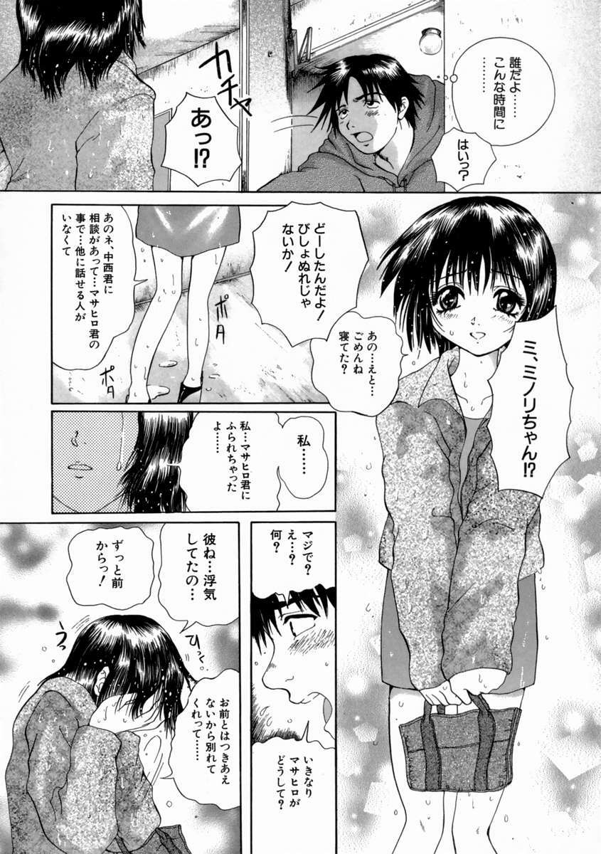 [Iori Yuzuru] Fine Girl page 72 full