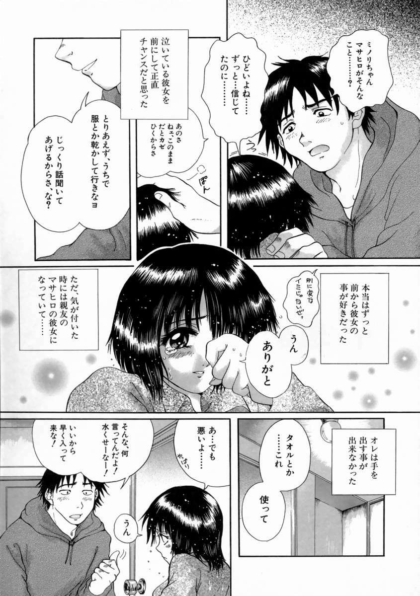 [Iori Yuzuru] Fine Girl page 73 full