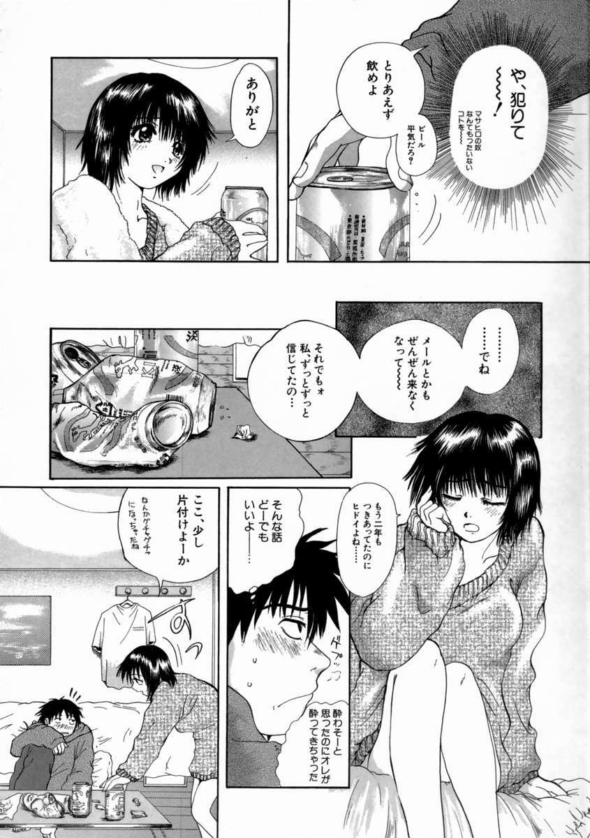 [Iori Yuzuru] Fine Girl page 76 full