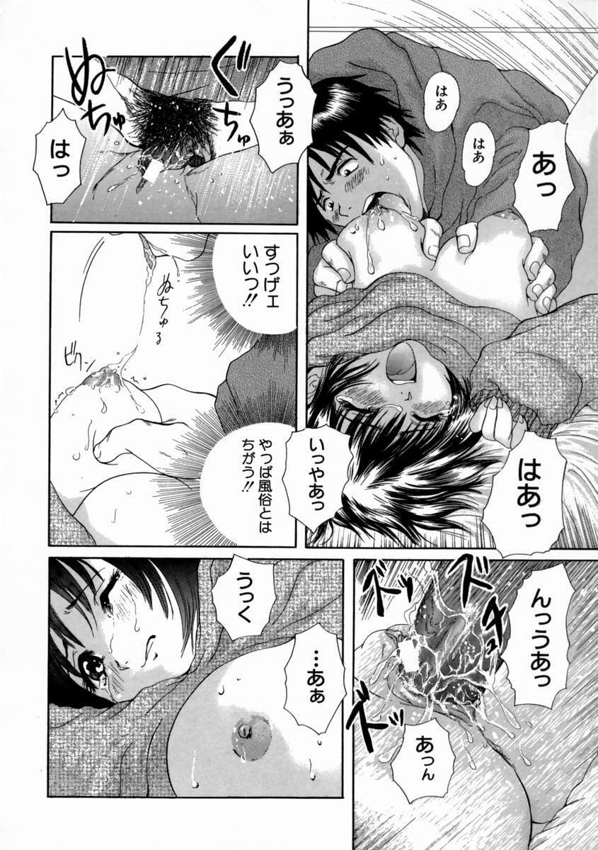 [Iori Yuzuru] Fine Girl page 82 full