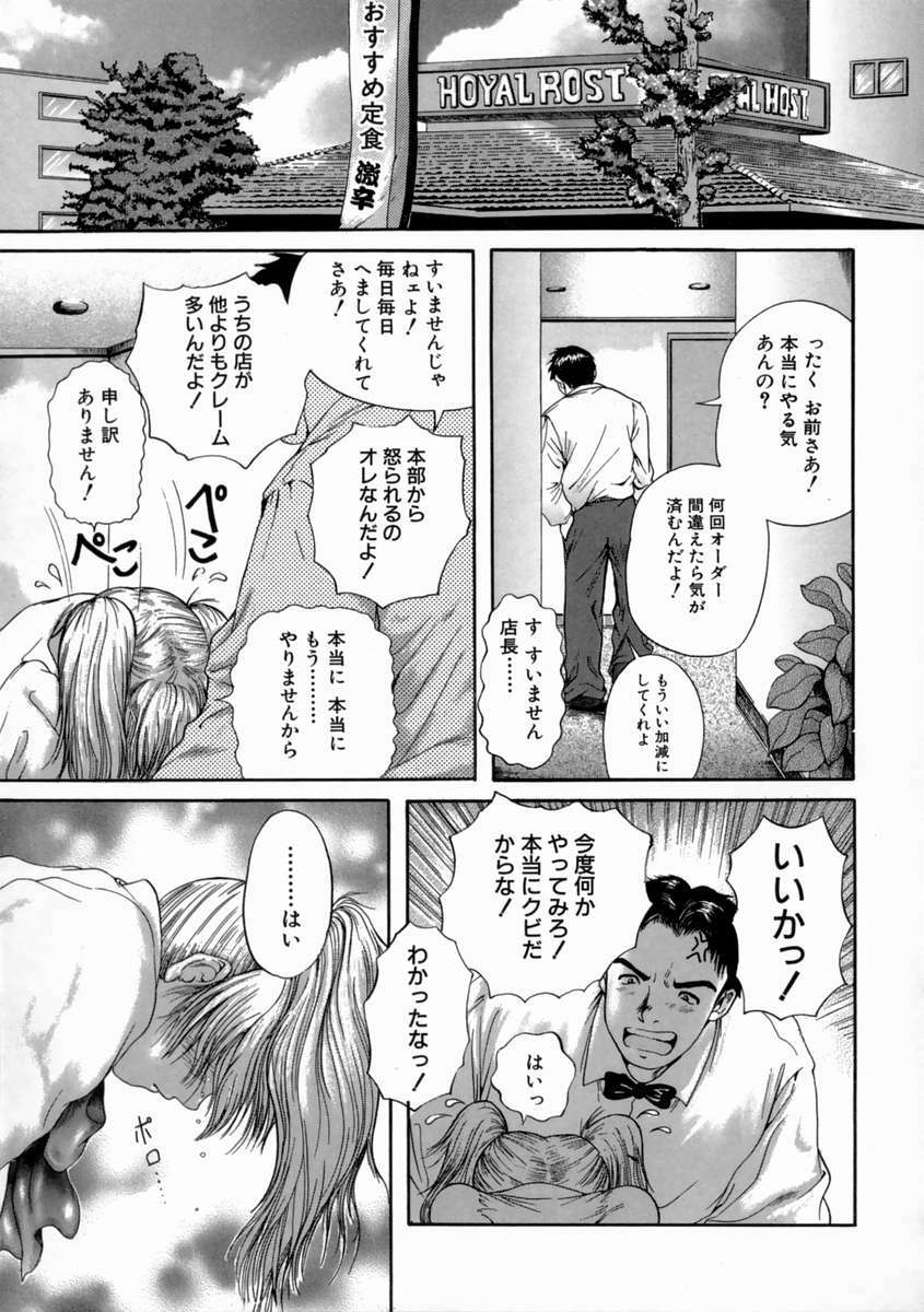 [Iori Yuzuru] Fine Girl page 85 full
