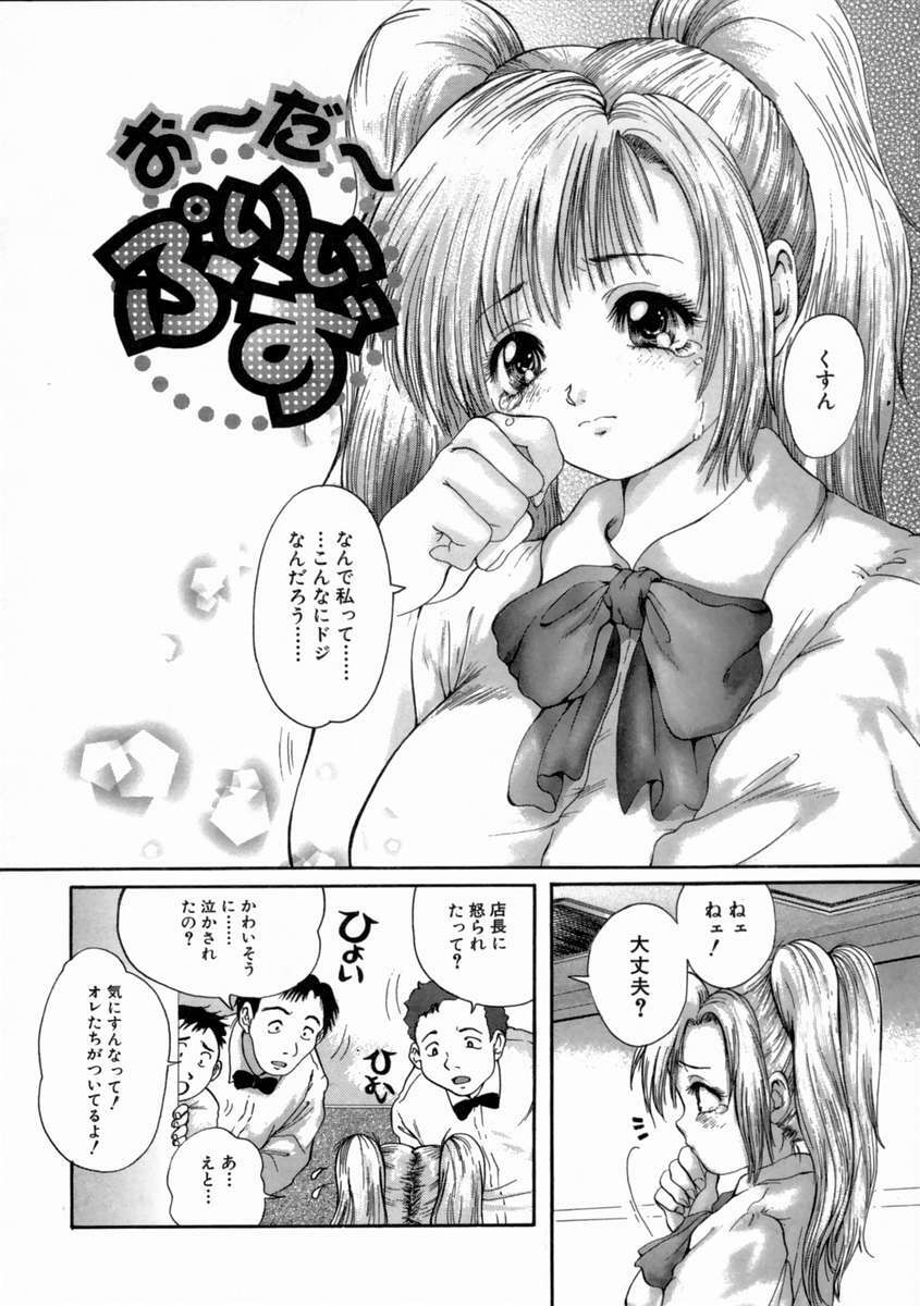 [Iori Yuzuru] Fine Girl page 86 full