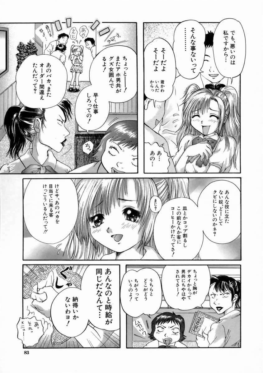 [Iori Yuzuru] Fine Girl page 87 full