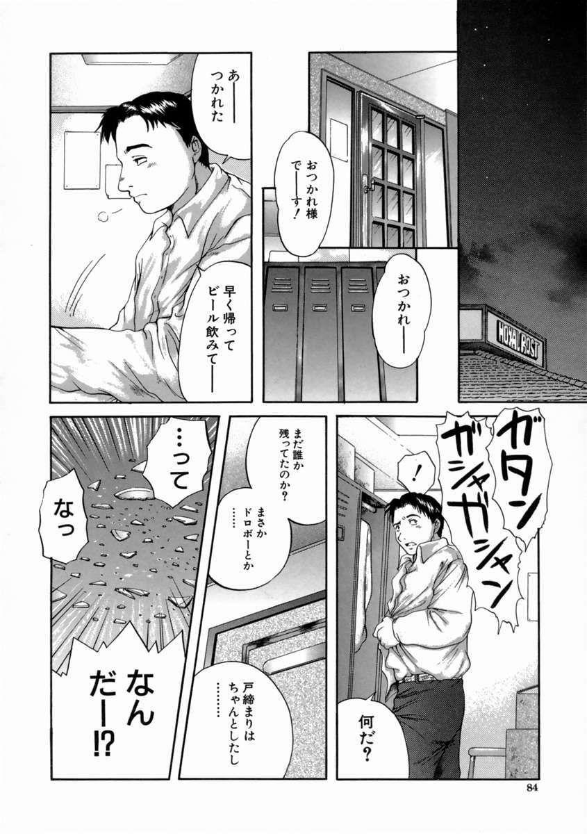 [Iori Yuzuru] Fine Girl page 88 full