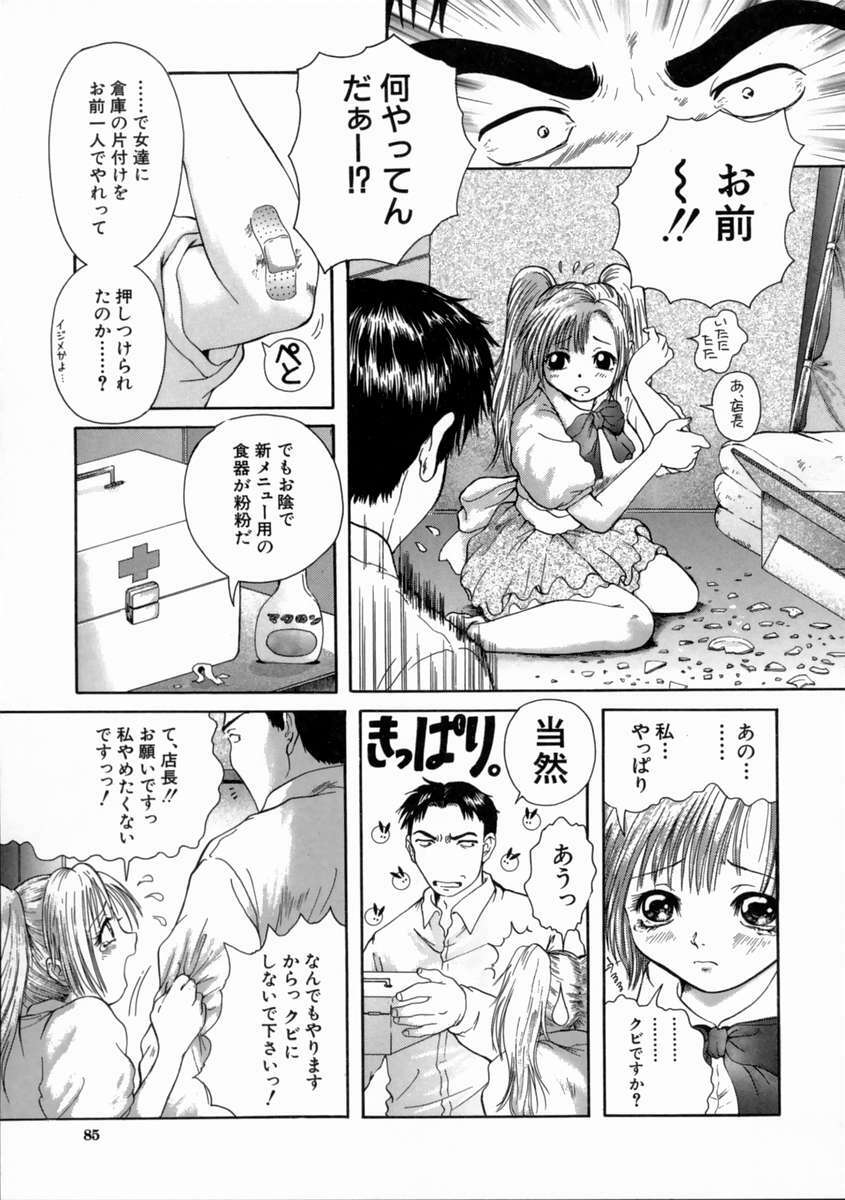 [Iori Yuzuru] Fine Girl page 89 full