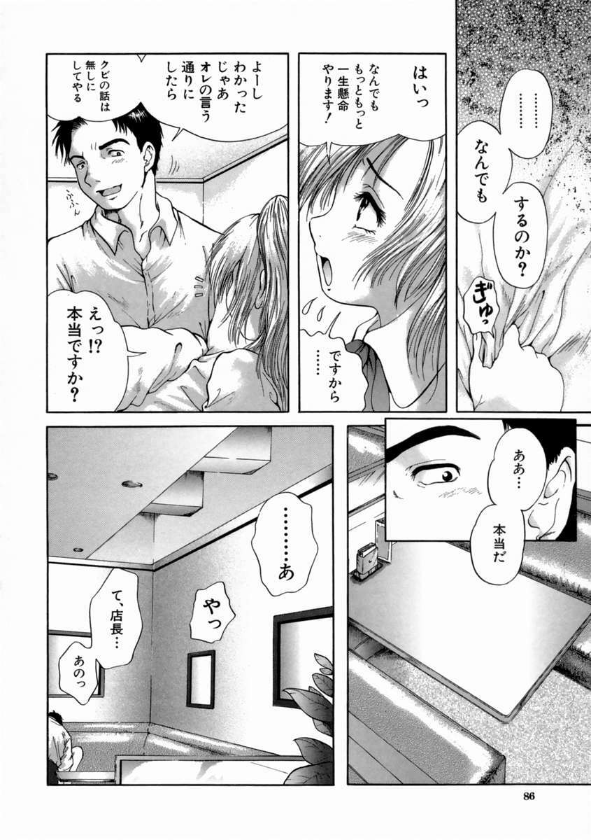 [Iori Yuzuru] Fine Girl page 90 full