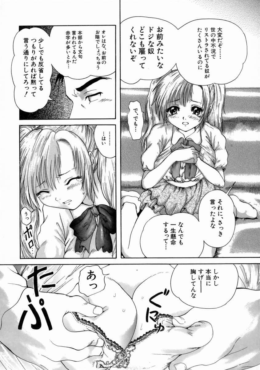 [Iori Yuzuru] Fine Girl page 92 full