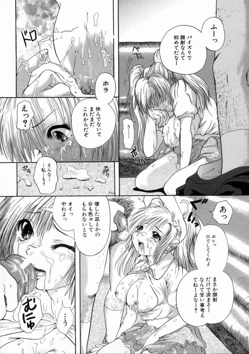 [Iori Yuzuru] Fine Girl page 95 full