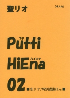 [St. Rio] Putti HiEna 02 (Genshiken)