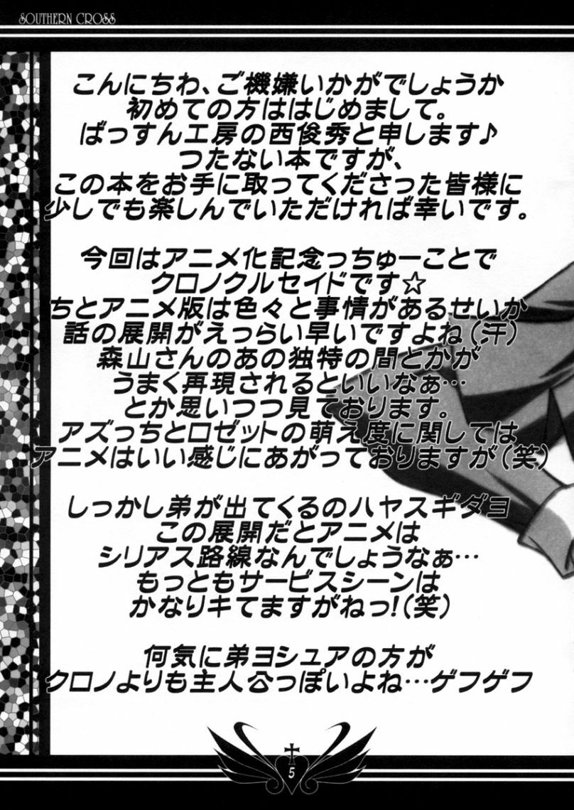 (C65) [Bassoon Factory (Nishi Toshihide)] Southern Cross (Chrono Crusade) page 4 full