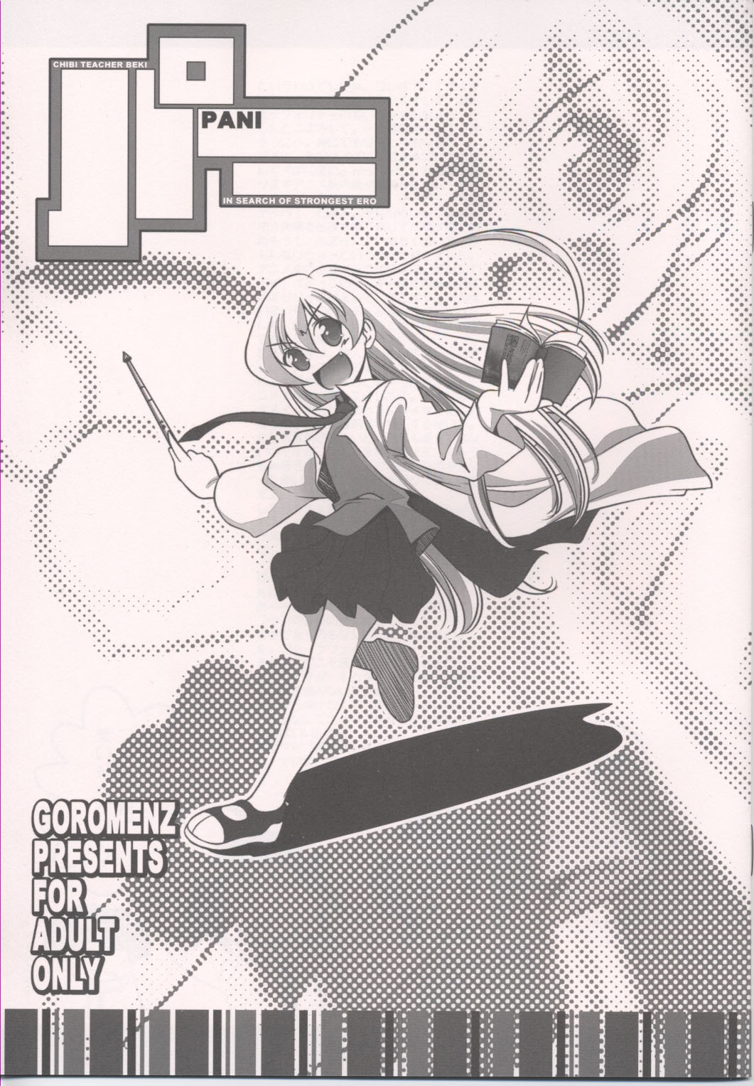 (C69) [Goromenz (Yasui Riosuke)] Pani (Pani Poni) page 1 full