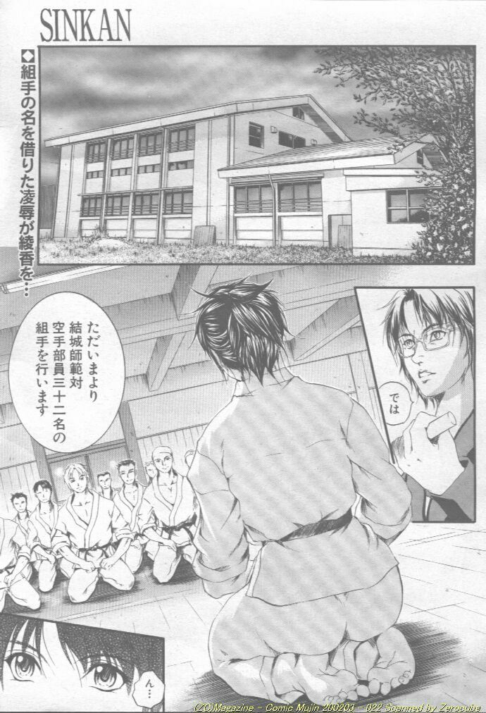 Comic Mujin 2002-03 page 23 full