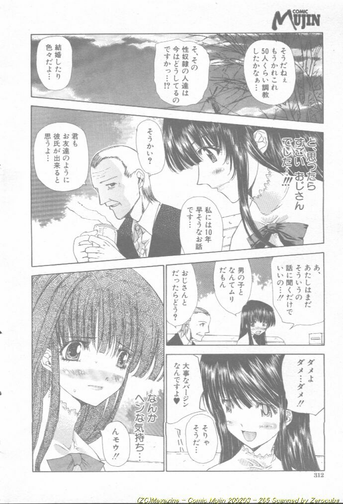 Comic Mujin 2002-03 page 266 full