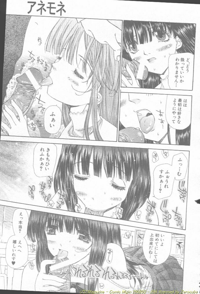 Comic Mujin 2002-03 page 269 full