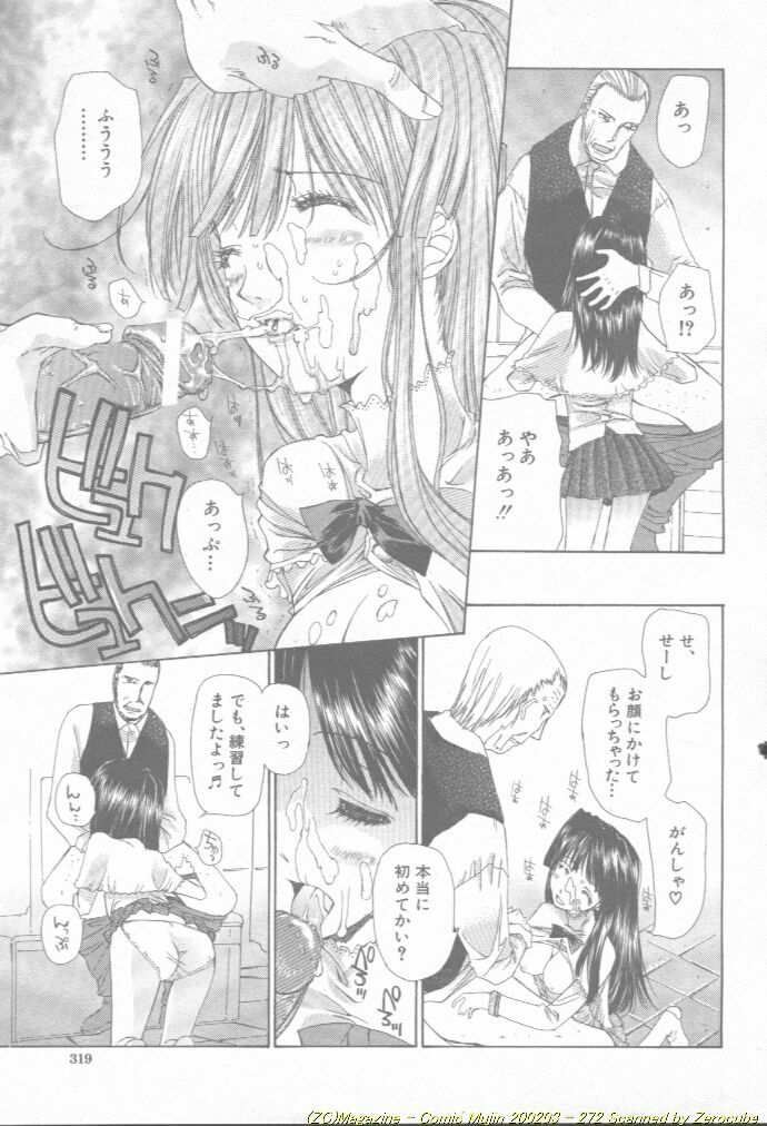 Comic Mujin 2002-03 page 273 full
