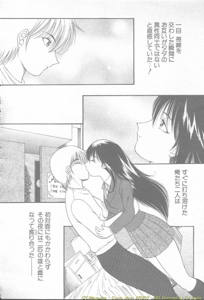 Comic Mujin 2002-03 page 284 full