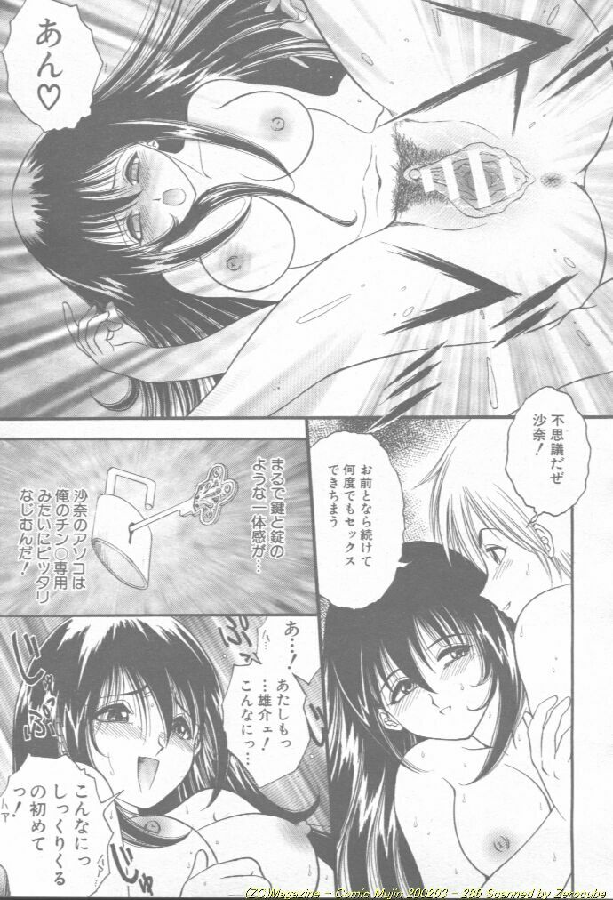 Comic Mujin 2002-03 page 287 full