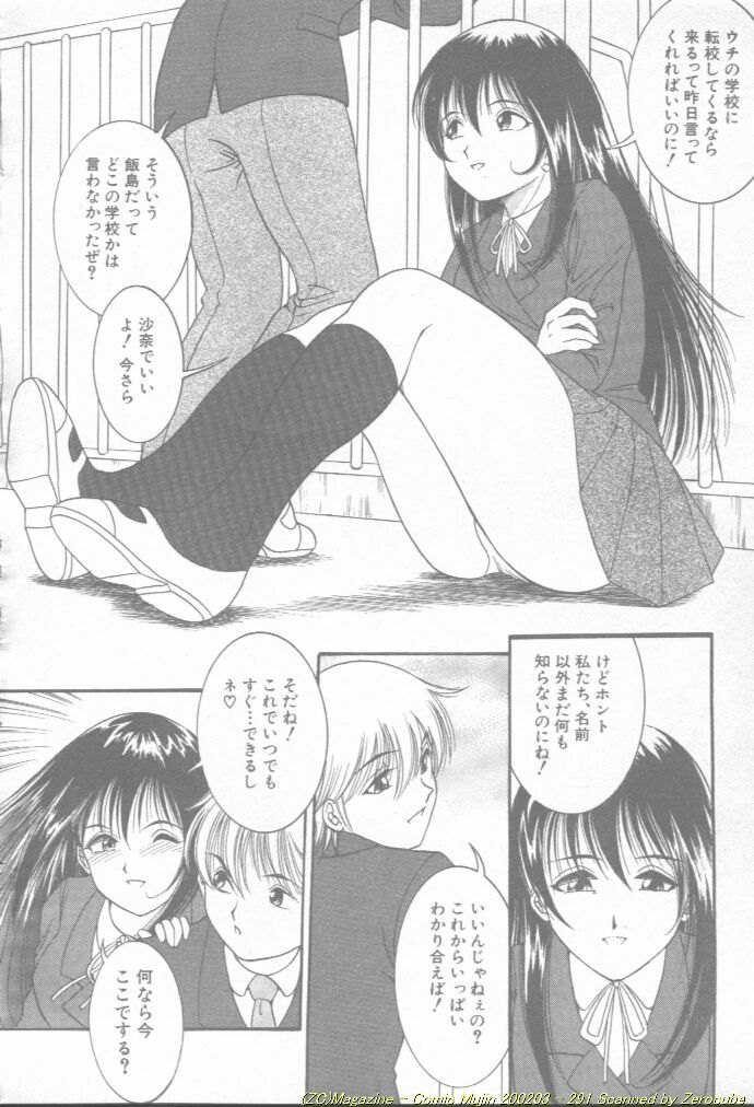 Comic Mujin 2002-03 page 292 full