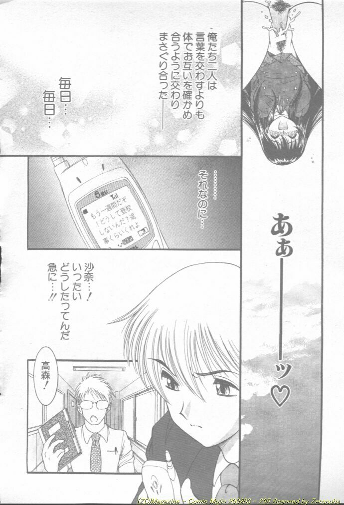 Comic Mujin 2002-03 page 296 full