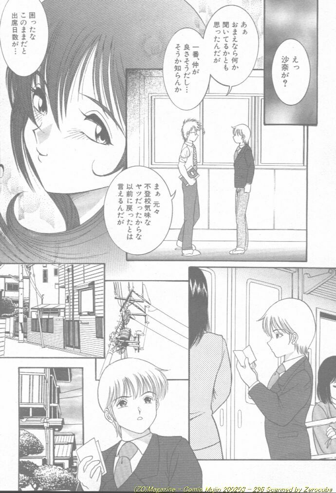 Comic Mujin 2002-03 page 297 full