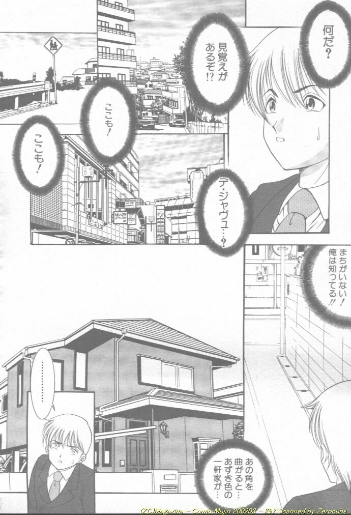 Comic Mujin 2002-03 page 298 full