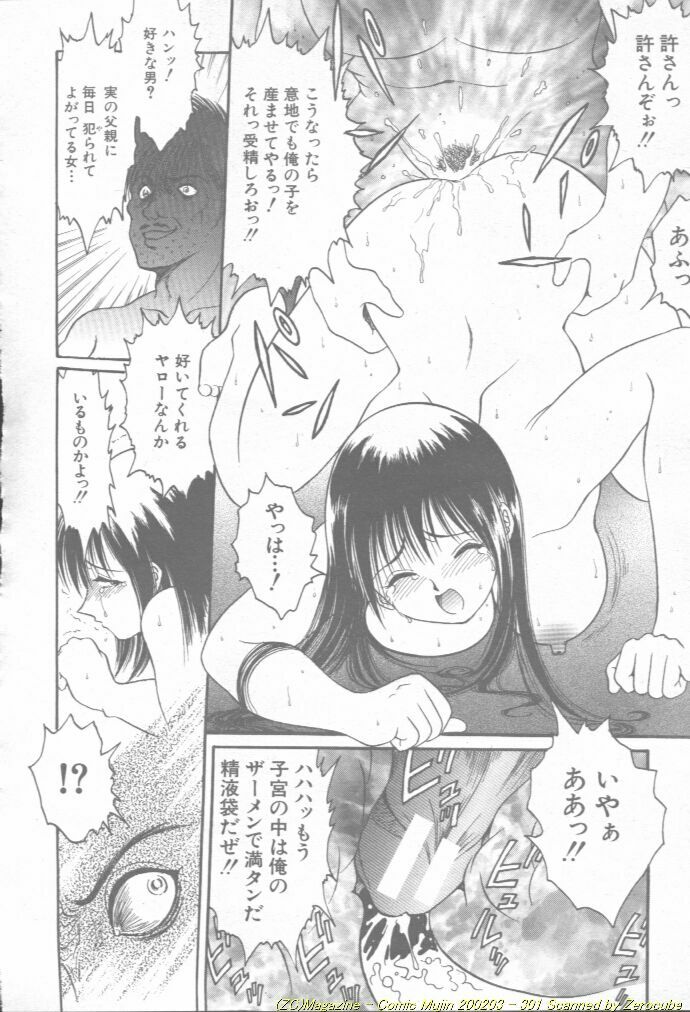 Comic Mujin 2002-03 page 302 full