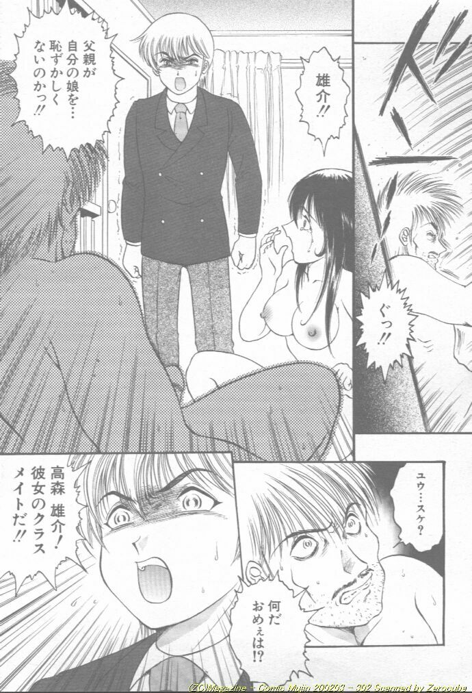 Comic Mujin 2002-03 page 303 full