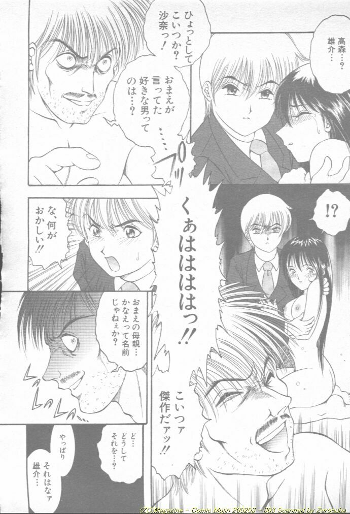 Comic Mujin 2002-03 page 304 full