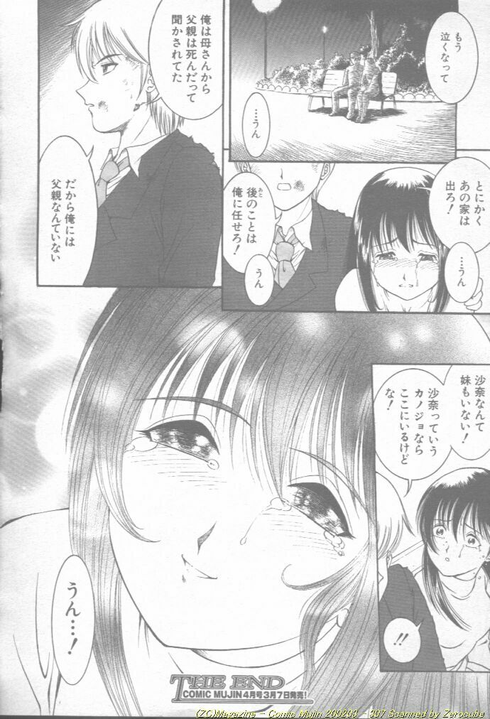 Comic Mujin 2002-03 page 308 full