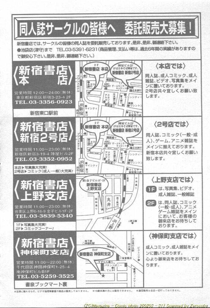 Comic Mujin 2002-03 page 312 full