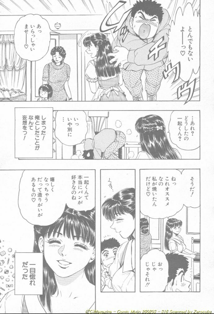 Comic Mujin 2002-03 page 317 full