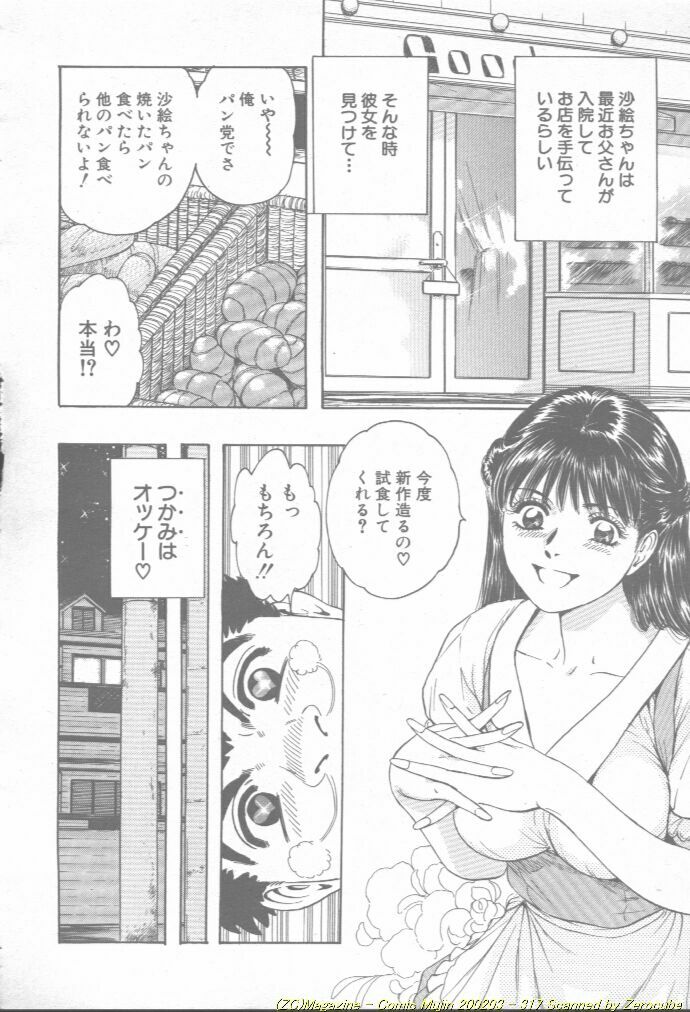 Comic Mujin 2002-03 page 318 full