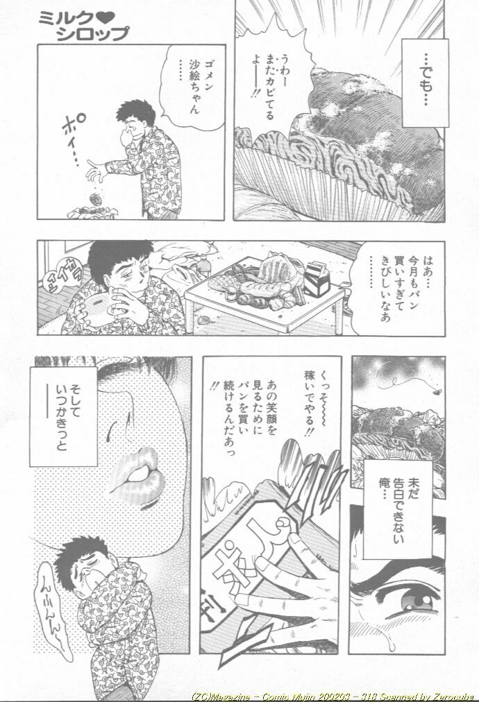 Comic Mujin 2002-03 page 319 full
